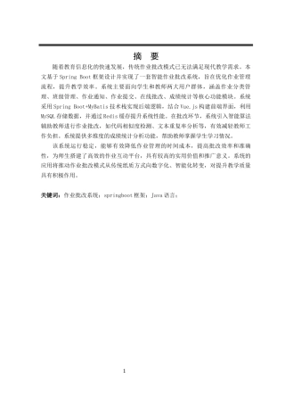 25年KTS【计算机专业毕设一套】springboot作业批改系统【附万字论文+PPT+能运行+可有偿部署 注：】.zip