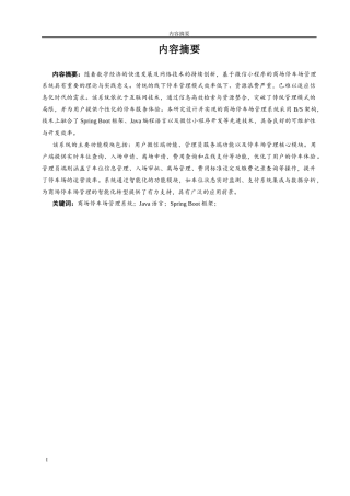 25年KTS【计算机专业毕设一套】基于SpringBoot的商场停车场管理系统【附开题+任务书+万字论文+PPT+能运行+可有偿部署 注：】.zip
