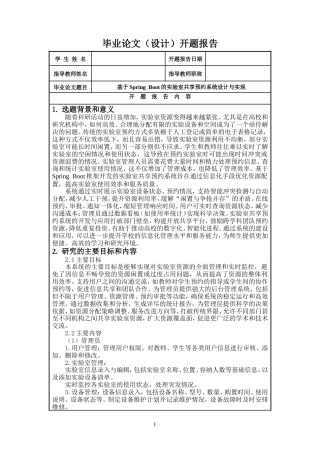 25年KTS【计算机专业毕设一套】基于SpringBoot的实验室共享预约系统【附开题+万字论文+能运行+可有偿部署 注：】.zip