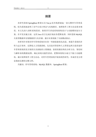 25年KTS【计算机专业毕设一套】基于SpringBoot的停车管理系统【附万字论文+能运行+可有偿部署 注：】.zip