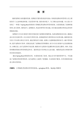 25年KTS【计算机专业毕设一套】基于SpringBoot的小型哺乳类宠物诊所管理系统【附万字论文+能运行+可有偿部署 注：】.zip