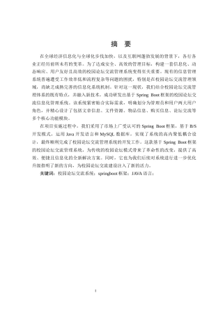 25年KTS【计算机专业毕设一套】基于SpringBoot的校园论坛交流系统【附万字论文+能运行+可有偿部署 注：】.zip