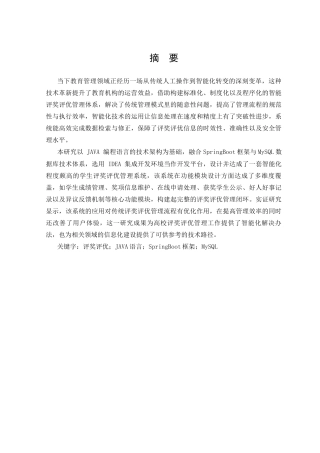 25年KTS【计算机专业毕设一套】基于SpringBoot的学生评奖评优管理系统【附万字论文+PPT+能运行+可有偿部署 注：】.zip