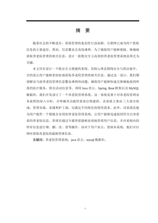25年KTS【计算机专业毕设一套】基于SpringBoot的养老院管理系统【附万字论文+PPT+能运行+可有偿部署 注：】.zip