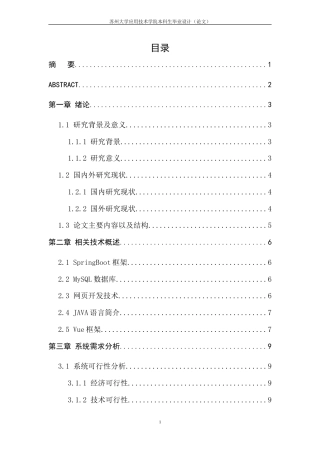 25年KTS【计算机专业毕设一套】基于SpringBoot的在线骑行网站的设计与实现【附万字论文+PPT+能运行+可有偿部署 注：】.zip
