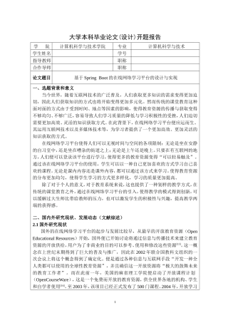 25年KTS【计算机专业毕设一套】基于SpringBoot的在线网络学习平台的设计与实现【附开题+能运行+可有偿部署 注：】.zip