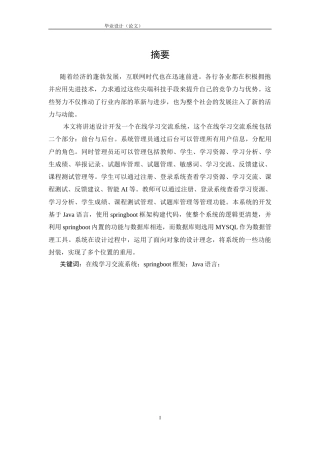 25年KTS【计算机专业毕设一套】基于SpringBoot的在线学习交流系统【附万字论文+能运行+可有偿部署 注：】.zip