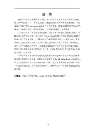 25年KTS【计算机专业毕设一套】基于SpringBoot的知识产权代管理系统设计与实现【附万字论文+PPT+能运行+可有偿部署 注：】.zip