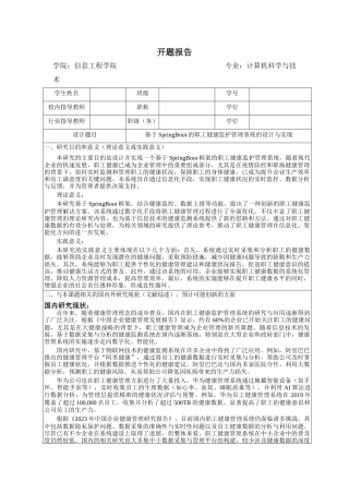 25年KTS【计算机专业毕设一套】基于SpringBoot的职工健康监护管理系统【附开题+万字论文+PPT+能运行+可有偿部署 注：】.zip