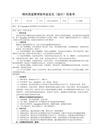 25年KTS【计算机专业毕设一套】基于SpringBoot的智慧医疗问诊系统【附开题+任务书+万字论文+PPT+能运行+可有偿部署 注：】.zip