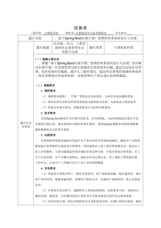 25年KTS【计算机专业毕设一套】基于SpringBoot东燕手袋厂货物管理系统【附开题+任务书+万字论文+能运行+可有偿部署 注：】.zip