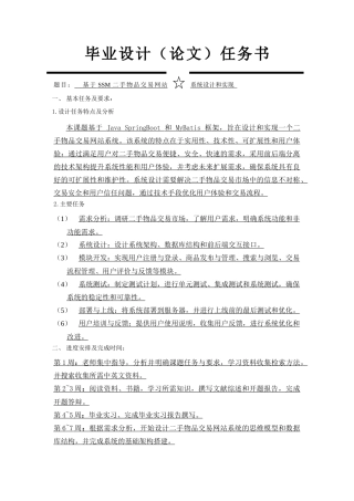 25年KTS【计算机专业毕设一套】基于springboot二手物品交易网站系统【附开题+任务书+万字论文+PPT+能运行+可有偿部署 注：】.zip