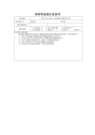 25年KTS【计算机专业毕设一套】基于SpringBoot高校防诈骗宣传平台【开题+任务书+能运行+可有偿部署 注：】.zip