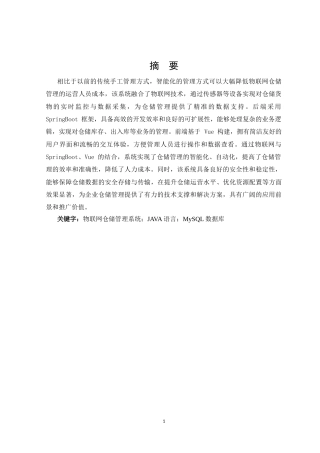 25年KTS【计算机专业毕设一套】基于SpringBoot和Vue的物联网仓储管理系统【附万字论文+PPT+能运行+可有偿部署 注：】.zip