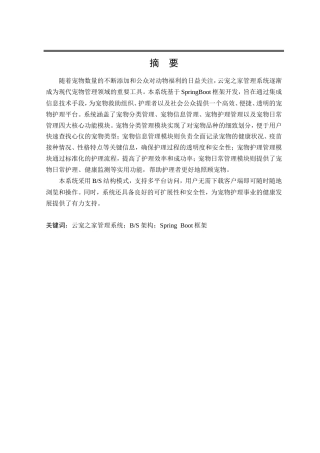 25年KTS【计算机专业毕设一套】基于SpringBoot实现的云宠之家管理系统【附万字论文+PPT+能运行+可有偿部署 注：】.zip