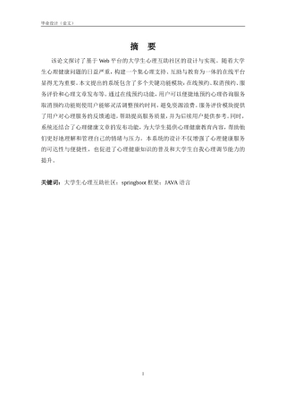 25年KTS【计算机专业毕设一套】基于WEB的大学生心理互助社区【附万字论文+PPT+能运行+可有偿部署 注：】.zip