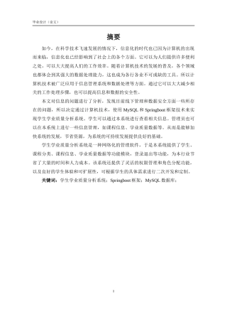 25年KTS【计算机专业毕设一套】基于Web的学生学业质量分析系统【附万字论文+PPT+能运行+可有偿部署 注：】.zip