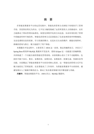 25年KTS【计算机专业毕设一套】基于Web的智能家教服务平台设计与实现【附万字论文+能运行+可有偿部署 注：】.zip