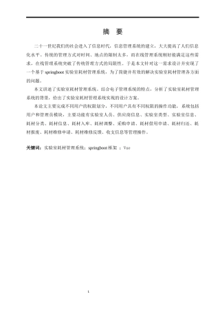 25年KTS【计算机专业毕设一套】基于web平台的实验室耗材管理系统设计与实现【附万字论文+PPT+能运行+可有偿部署 注：】.zip