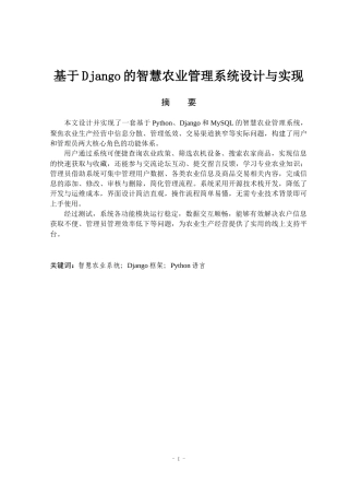 25年KTS【计算机专业毕设一套】agriculturee6Cr3S1k-基于Django的智慧农业管理系统设计与实现【附万字论文+能运行+可有偿部署 注：】.zip