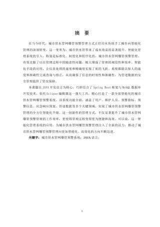 25年KTS【计算机专业毕设一套】SpringBoot城市供水管网爆管预警系统【附万字论文+能运行+可有偿部署 注：】.zip