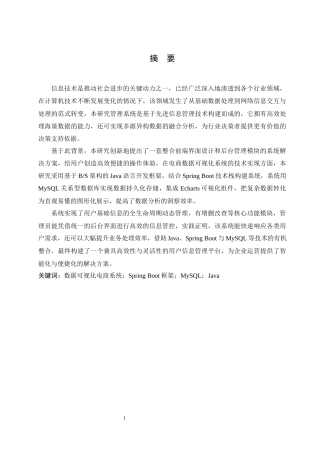 25年KTS【计算机专业毕设一套】springboot基于ECharts的数据可视化电商系统【附开题+任务书+万字论文+能运行+可有偿部署 注：】.zip定稿