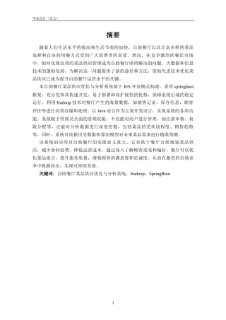 25年KTS【计算机专业毕设一套】SpringBoot基于大数据的自助餐厅菜品供应优化与分析系统【附万字论文+能运行+可有偿部署 注：】.zip