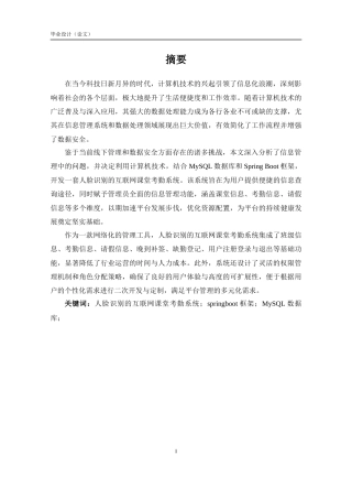 25年KTS【计算机专业毕设一套】springboot基于人脸识别的互联网课堂考勤系统【附万字论文+PPT+能运行+可有偿部署 注：】.zip