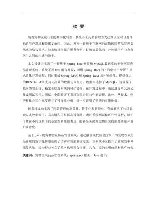 25年KTS【计算机专业毕设一套】SpringBoot 基于Java宠物医院药品管理系统【附开题+万字论文+能运行+可有偿部署 注：！】.zip