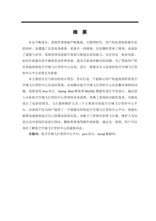 25年KTS【计算机专业毕设一套】SpringBoot低空空域飞行管控中心平台【附万字论文+能运行+可有偿部署 注：！】.zip