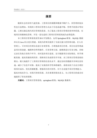 25年KTS【计算机专业毕设一套】SpringBoot工程项目管理系统【附开题+万字论文+PPT+能运行+可有偿部署 注：！】.zip