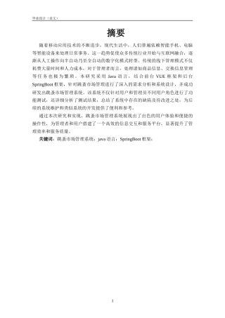 25年KTS【计算机专业毕设一套】springboot基于Web的跳蚤市场管理系统【附开题+任务书+万字论文+PPT+能运行+可有偿部署 ！】.zip
