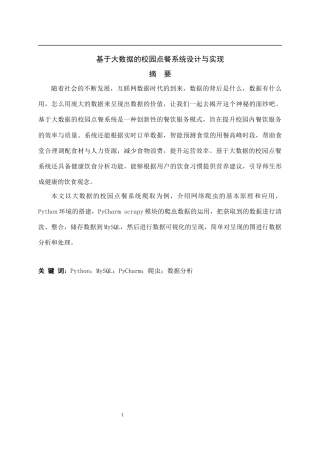 25年KTS【计算机专业毕设一套】springboot基于大数据的校园点餐系统设计与实现【附万字论文+PPT+能运行+可有偿部署 ！】.zip