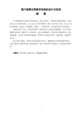 25年KTS【计算机专业毕设一套】springboot客户股票交易教学系统的设计与实现【附万字论文+能运行+可有偿部署 】.zip