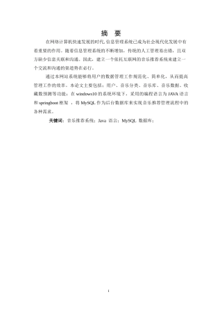 25年KTS【计算机专业毕设一套】springboot基于线性回归的音乐推荐系统的设计与实现【附万字论文+PPT+能运行+可有偿部署 !】.zip