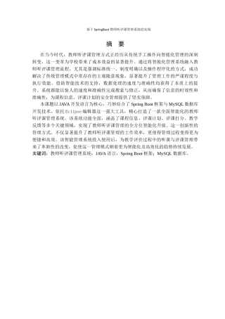 25年KTS【计算机专业毕设一套】springboot教师听评课管理系统的设计与实现【附开题+万字论文+PPT+能运行+可有偿部署 ！】.zip