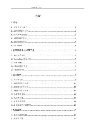 25年KTS【计算机专业毕设一套】基于ECharts的医院患者就诊数据可视化分析系统【附万字论文+能运行+可有偿部署 注：可修改为最新时间】.zip定稿