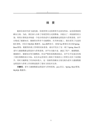 25年KTS【计算机专业毕设一套】基于SpringBoot+Vue的老年人健康数据远程监控与管理系统【附万字论文+PPT+能运行+可有偿部署 】.zip
