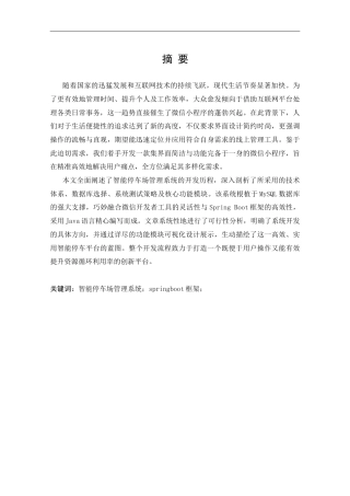 25年KTS【计算机专业毕设一套】基于SpringBoot+Vue的智能停车场管理系统【附万字论文+PPT+能运行+可有偿部署 】.zip