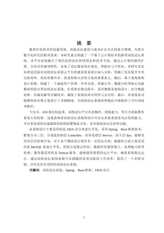 25年KTS【计算机专业毕设一套】基于SpringBoot+Vue框架的高校论坛系统【附开题+任务书+万字论文+PPT+能运行+可有偿部署 】.zip