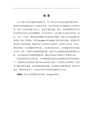 25年KTS【计算机专业毕设一套】基于SpringBoot+Vue莱元元电商数据分析系统【附万字论文+PPT+能运行+可有偿部署 注：可修改为最新时间】.zip