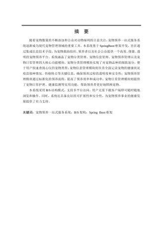 25年KTS【计算机专业毕设一套】基于SpringBoot的宠物领养一站式服务系统设计与实现【附万字论文+PPT+能运行可有偿部署 注：可修改为最新时间】.zip能运行可有偿部署