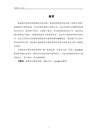 25年KTS【计算机专业毕设一套】基于SpringBoot的旅游景点推荐系统【附万字论文+能运行可有偿部署 注：可修改为最新时间】.zip能运行可有偿部署