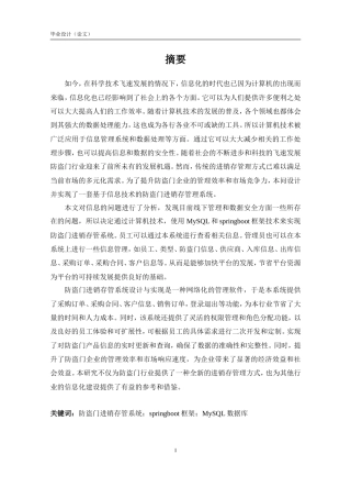 25年KTS【计算机专业毕设一套】基于SpringBoot技术的防盗门进销存管系统【附万字论文+PPT+能运行可有偿部署 】.zip能运行可有偿部署