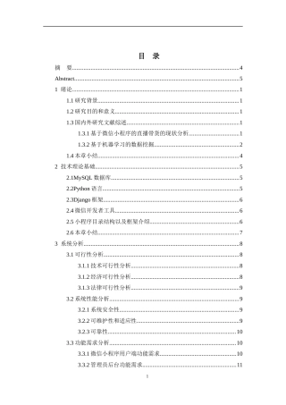 25年KTS【计算机专业毕设一套】django基于小程序的直播带货商品数据分析系统的设计与实现【附万字论文+能运行可有偿部署】.zip能运行可有偿部署