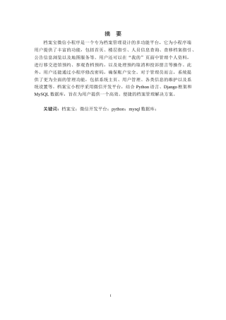 25年KTS【计算机专业毕设一套】python档案宝微信小程序【附万字论文+能运行可有偿部署】.zip能运行可有偿部署