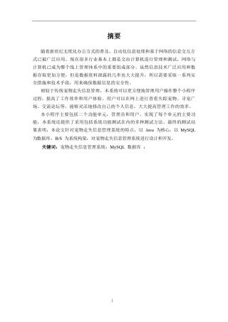 25年KTS【计算机专业毕设一套】SpringBoot + Vue +Uniapp宠物走失信息管理系统小程序【附万字论文+PPT+能运行可有偿部署】.zip能运行可有偿部署