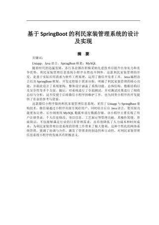 25年KTS【计算机专业毕设一套】SpringBoot 利民家装管理信息系统小程序【附任务书+万字论文+能运行可有偿部署】.zip能运行可有偿部署