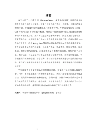 25年KTS【计算机专业毕设一套】springboot+小程序基于BS架构的积分制零食自选平台【附万字论文+PPT+能运行可有偿部署】.zip能运行可有偿部署