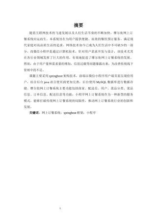 25年KTS【计算机专业毕设一套】springboot+小程序摩尔街网上订餐系统【附万字论文+PPT+能运行可有偿部署】.zip能运行可有偿部署